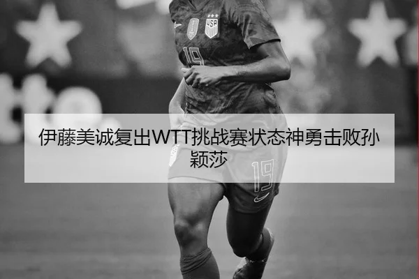 yi-teng-mei-cheng-fu-chu-tiao-zhan-sai-zhuang-tai-shen-yong-ji-bai-sun-ying-sha-2-998.jpg